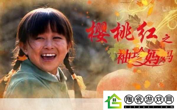 樱桃视频大全免费高清版观看-畅享樱桃视频-免费观看精彩内容