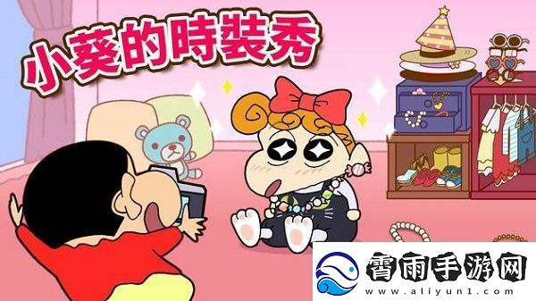 蜡笔小新之小帮手大作战苹果版app下载