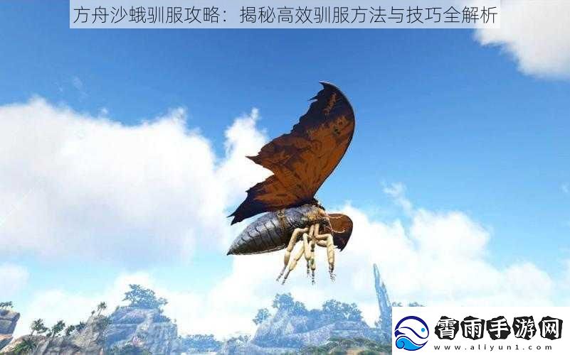 方舟沙蛾驯服攻略