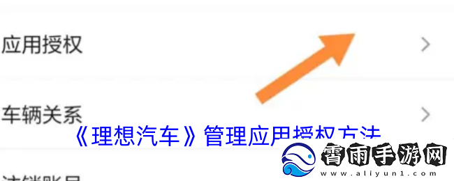 理想汽车管理软件的权限管理方式及授权流程