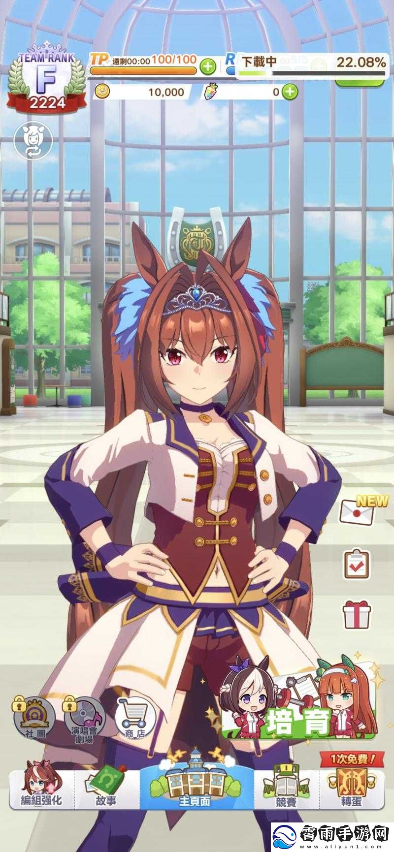 赛马娘台服
