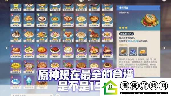 原神美食探索