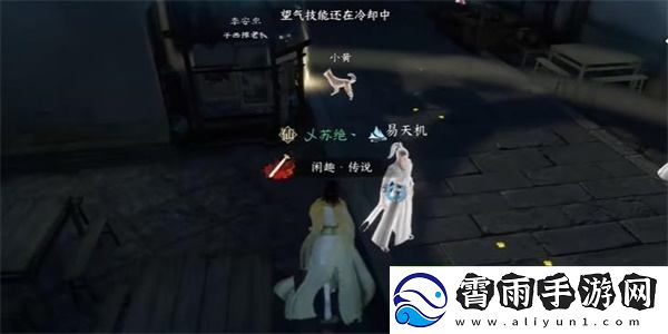 逆水寒手游如何顺利完成旧犬思归奇遇任务详解