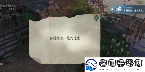 逆水寒手游摩崖绝境奇遇的完成攻略与注意事项
