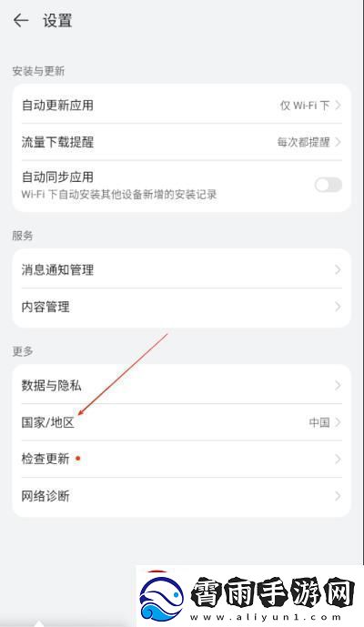 荣耀商城怎么改地区荣耀商店地区修改步骤