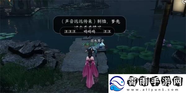 逆水寒手游如何顺利完成旧犬思归奇遇任务详解