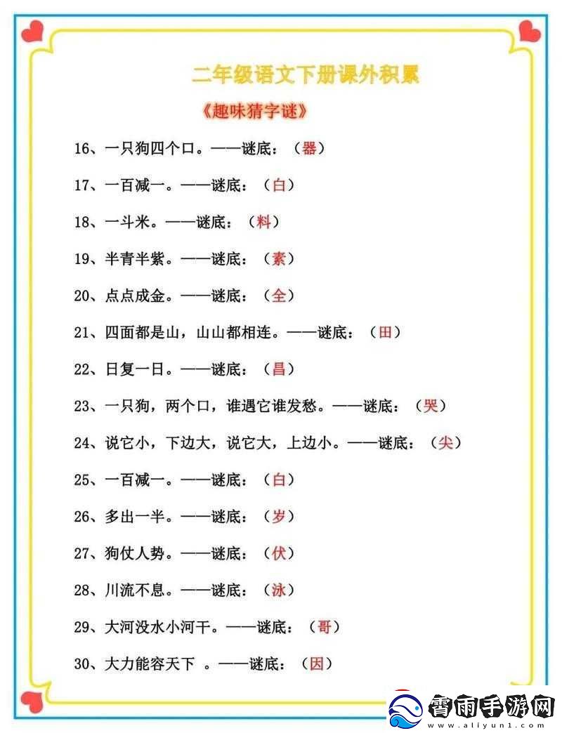方寸对决栖霞镇字谜攻略