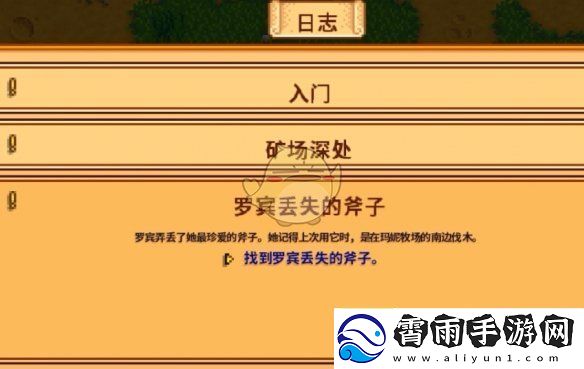 星露谷物语罗宾寻找丢失斧头的详细任务指南