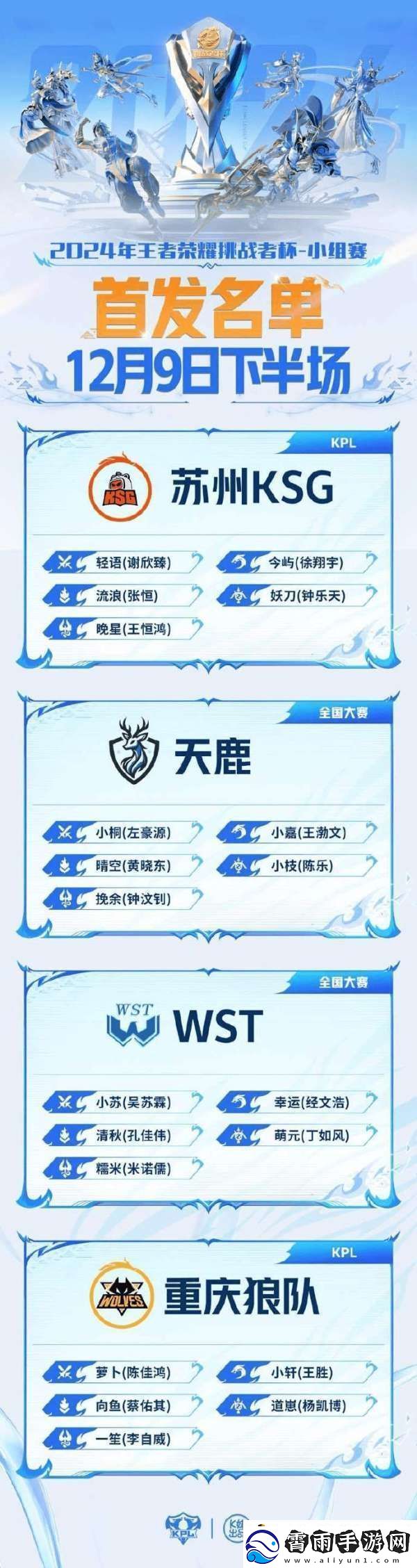 一雪琪琪解说