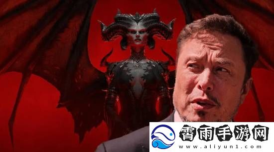 马斯克安慰TGA落选陪跑的暗黑破坏神4