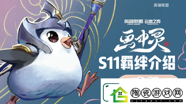 云顶之弈S11武仙子羁绊效果介绍：游戏攻略全面解析