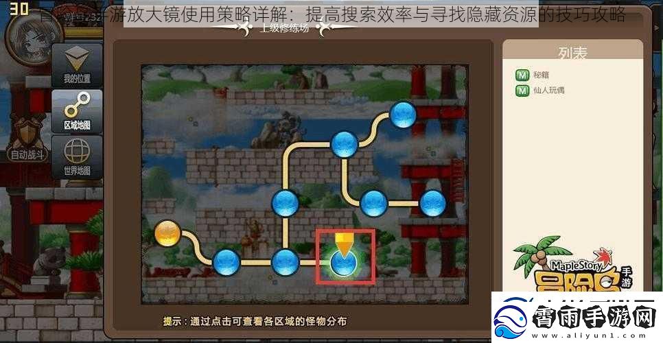 冒险岛手游放大镜使用策略详解