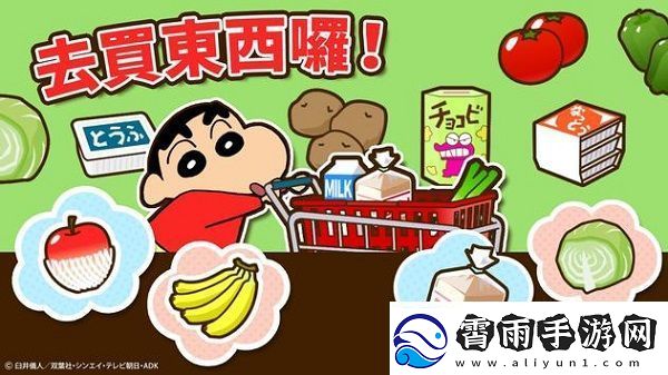 蜡笔小新之小帮手大作战苹果版app下载