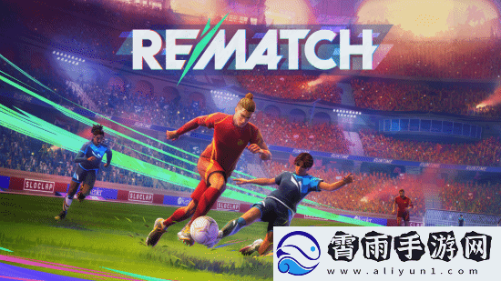 支持中配！师父厂商多人足球游戏上架Steam
