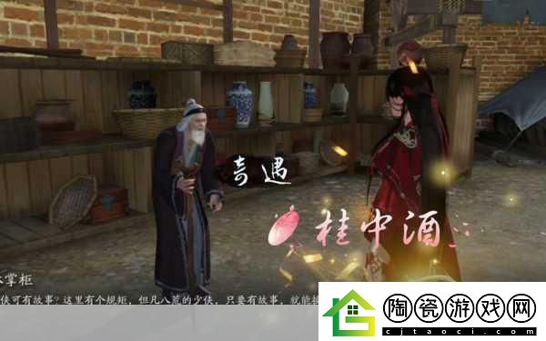 天涯明月刀手游-揭秘桂中酒奇遇触发全攻略