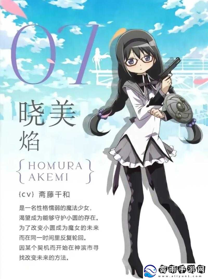 晓美焰-在魔法世界中-战术智慧与力量的完美交织
