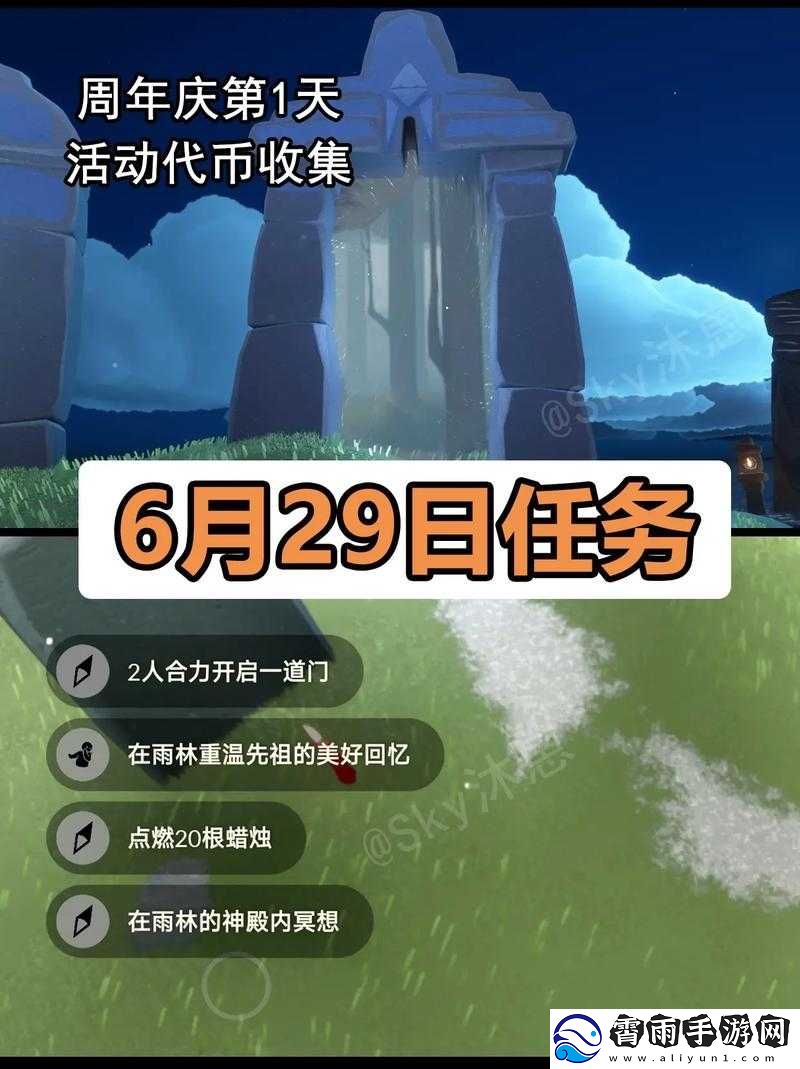 光遇2022年6月29日每日任务详细攻略及完成方法指南
