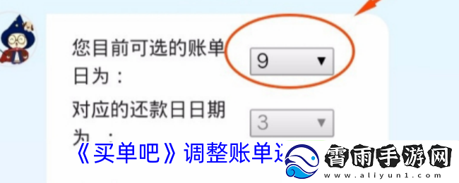 买单吧攻略：如何有效调整账单的还款日期方法