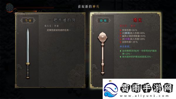 暖雪珠光武器介绍