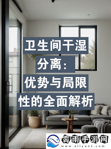 办公室可不可干湿你：关于办公室干湿问题的深入探讨与分析