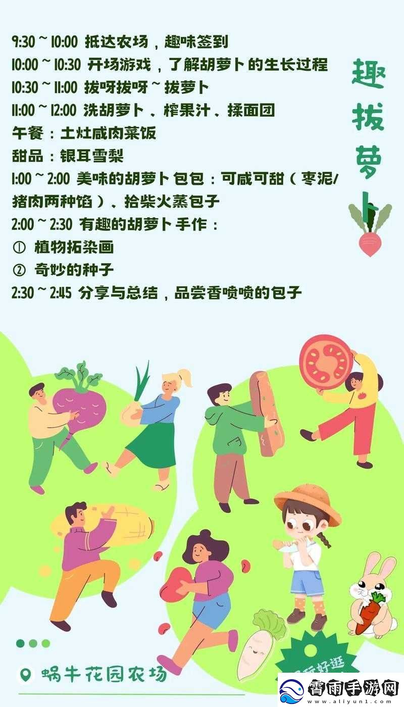 如何让自己体验拔萝卜：探索田园生活的趣味与快乐