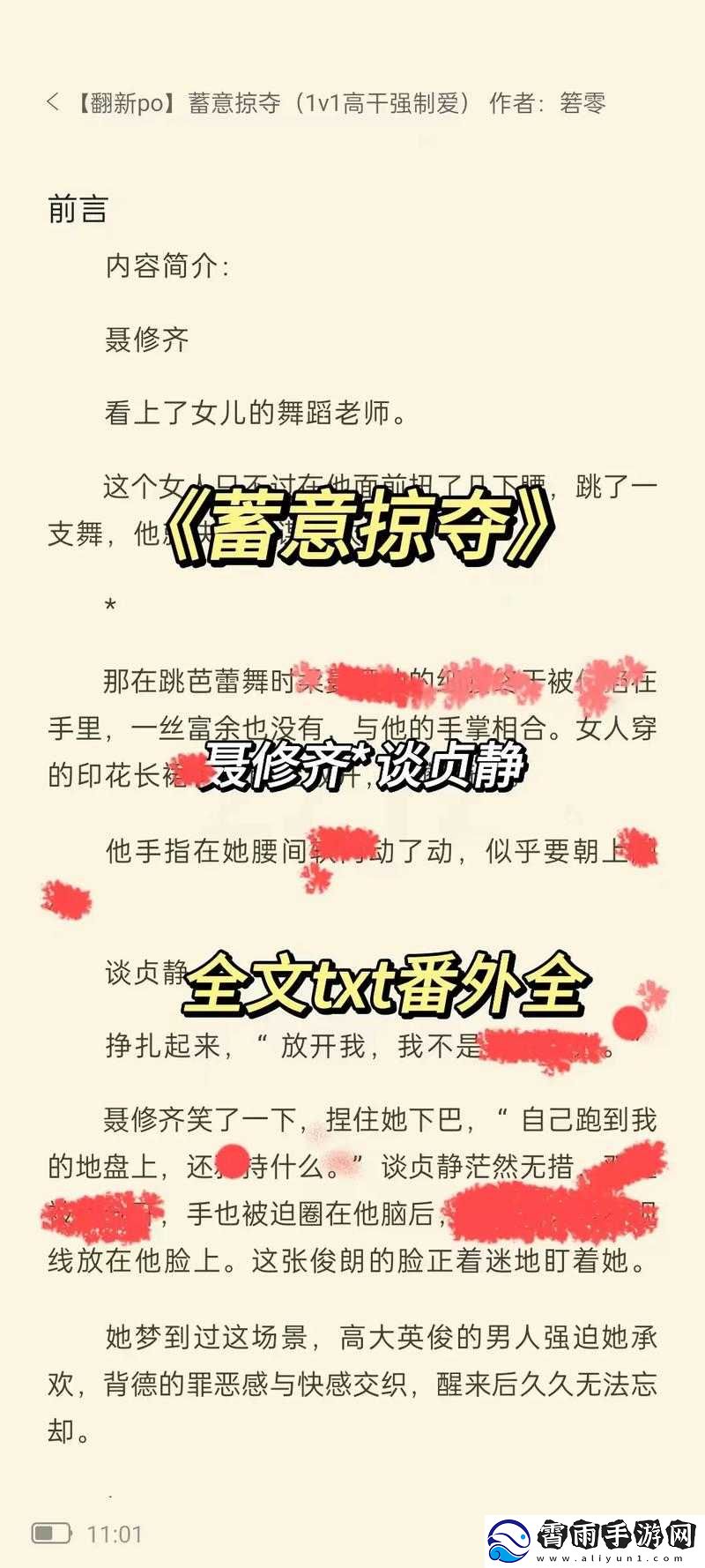 蓄意掠夺-1v3：一场惊心动魄的激烈争斗
