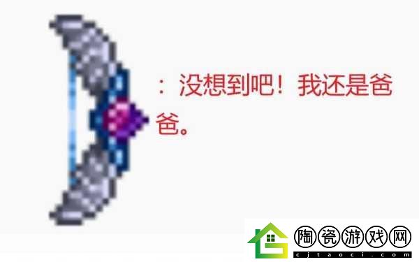 泰拉瑞亚代达罗斯之弓