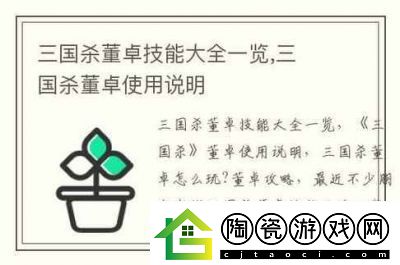 三国杀董卓技能详解与解析