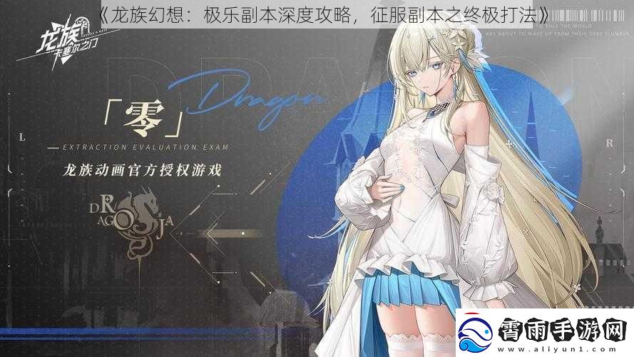 龙族幻想