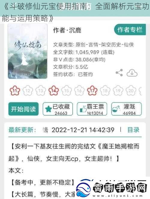 斗破修仙元宝使用指南：全面解析元宝功能与运用策略