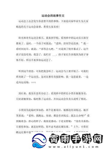 超级凌乱的校园运动会有弹窗吗以及其背后的故事和影响